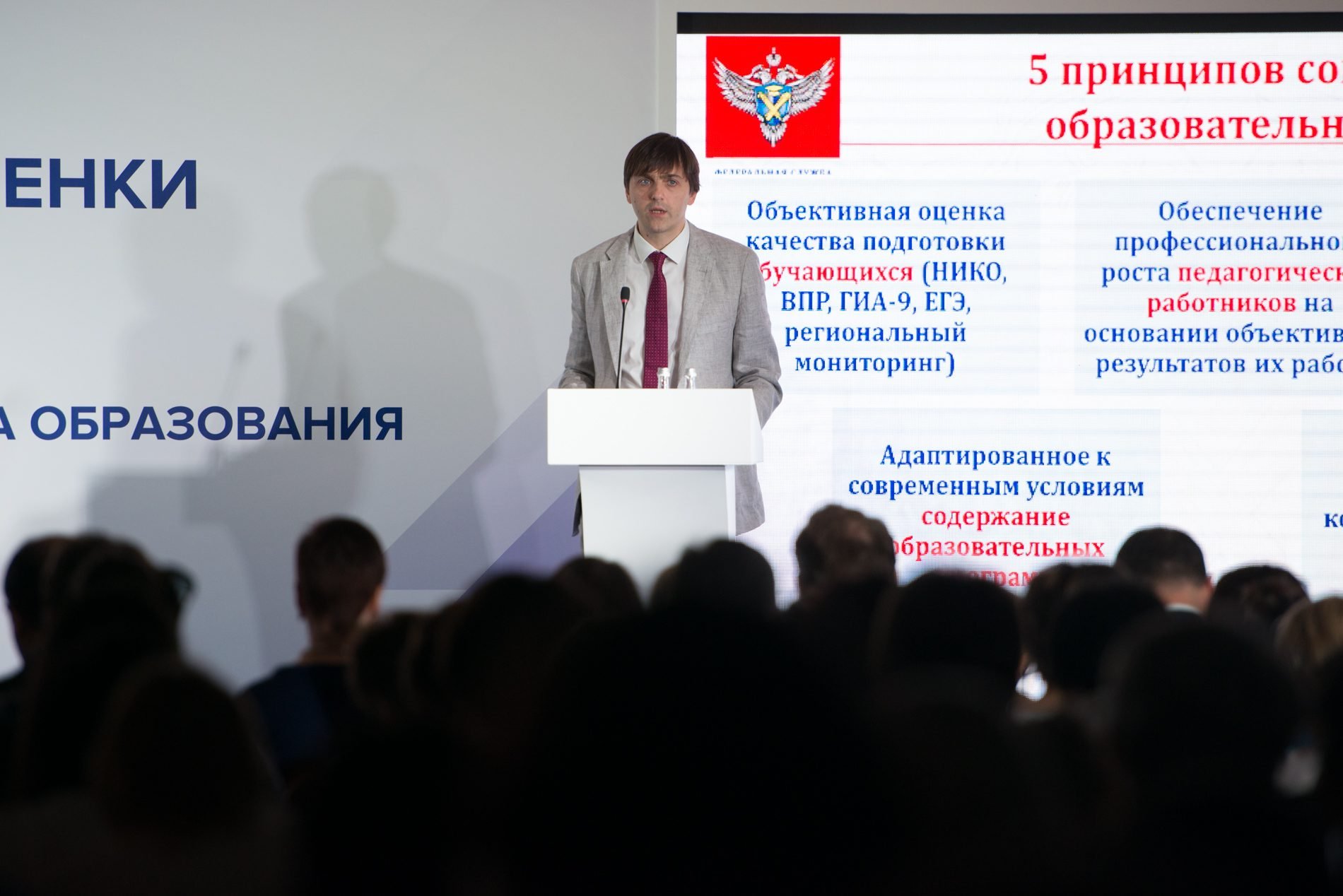 Развитие оценки качества образования в России и использование результатов оценочных процедур обсудили на конференции Рособрнадзора