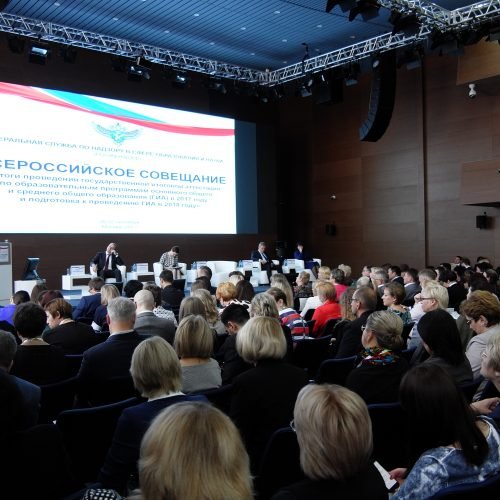 Итоги кампании ЕГЭ-2017 и подготовку к ЕГЭ-2018 обсудили на Всероссийском совещании Рособрнадзора