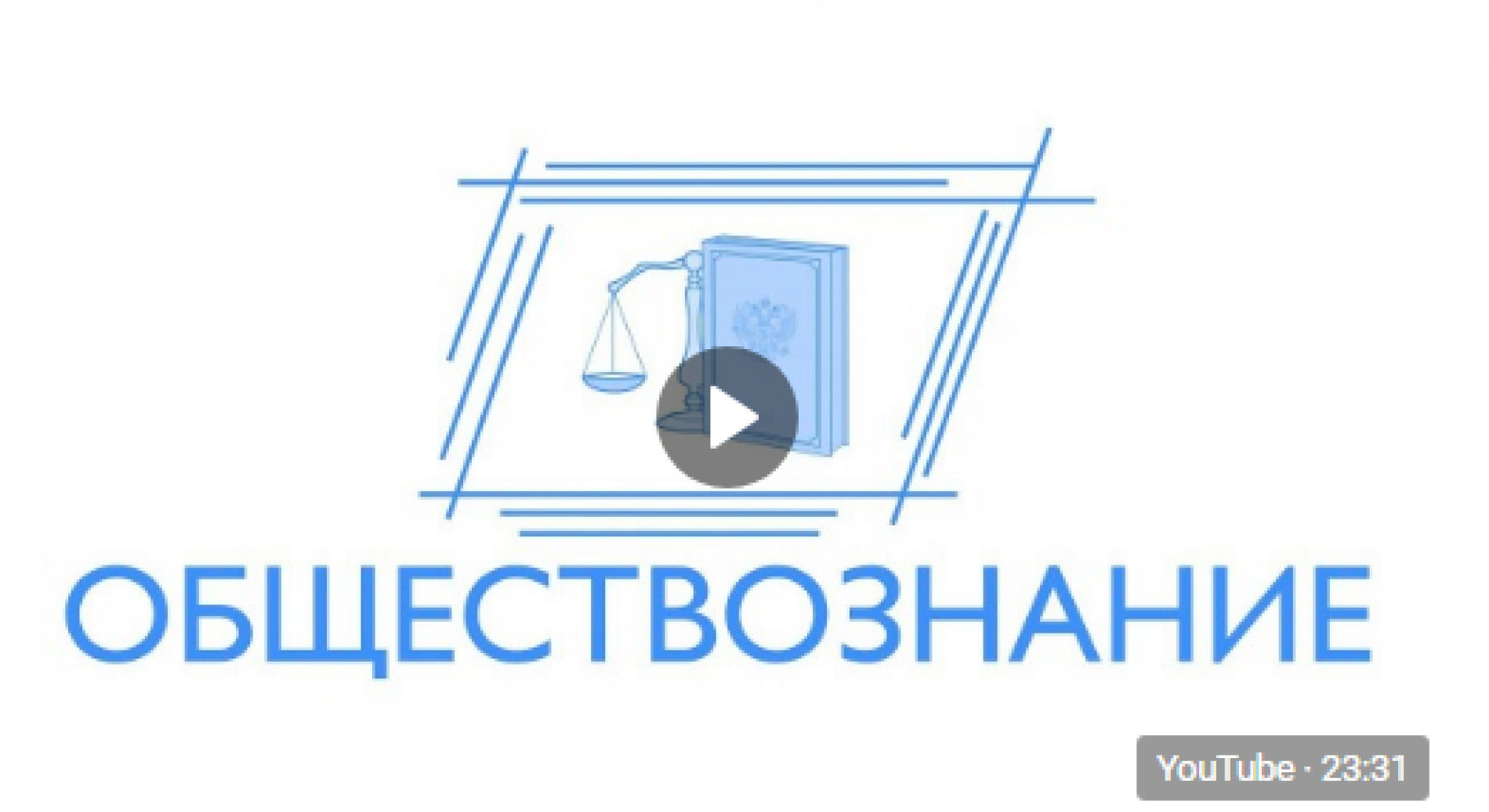 Рособрнадзор публикует видеоконсультации разработчиков экзаменационных заданий ЕГЭ-2018