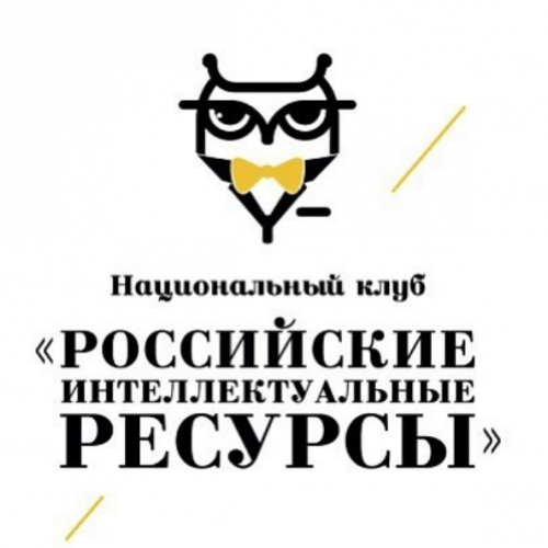Заявление от членов национального клуба «Российские интеллектуальные ресурсы»